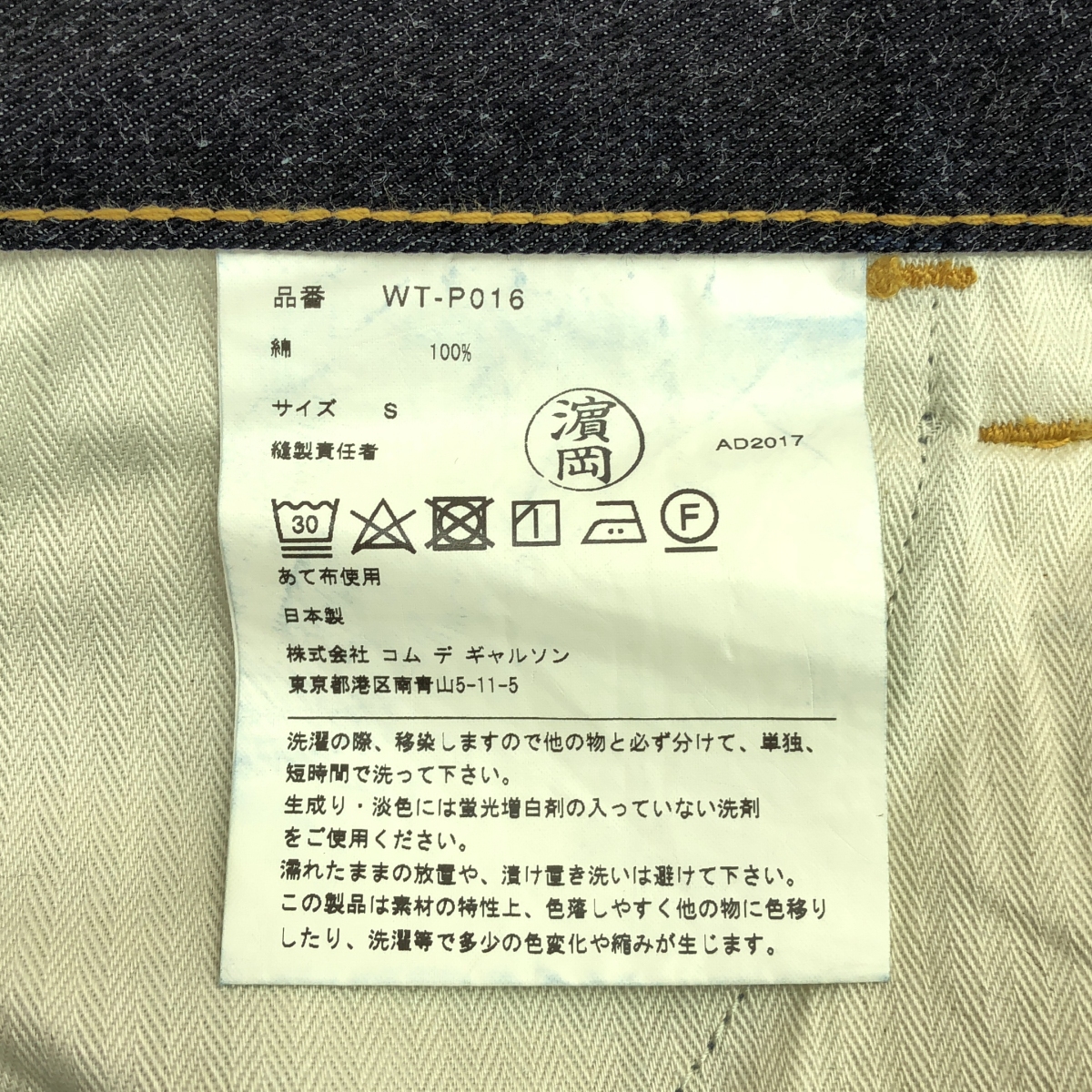 JUNYA WATANABE COMME des GARCONS MAN / ジュンヤワタナベコムデギャルソンマン テーパード デニムパンツ