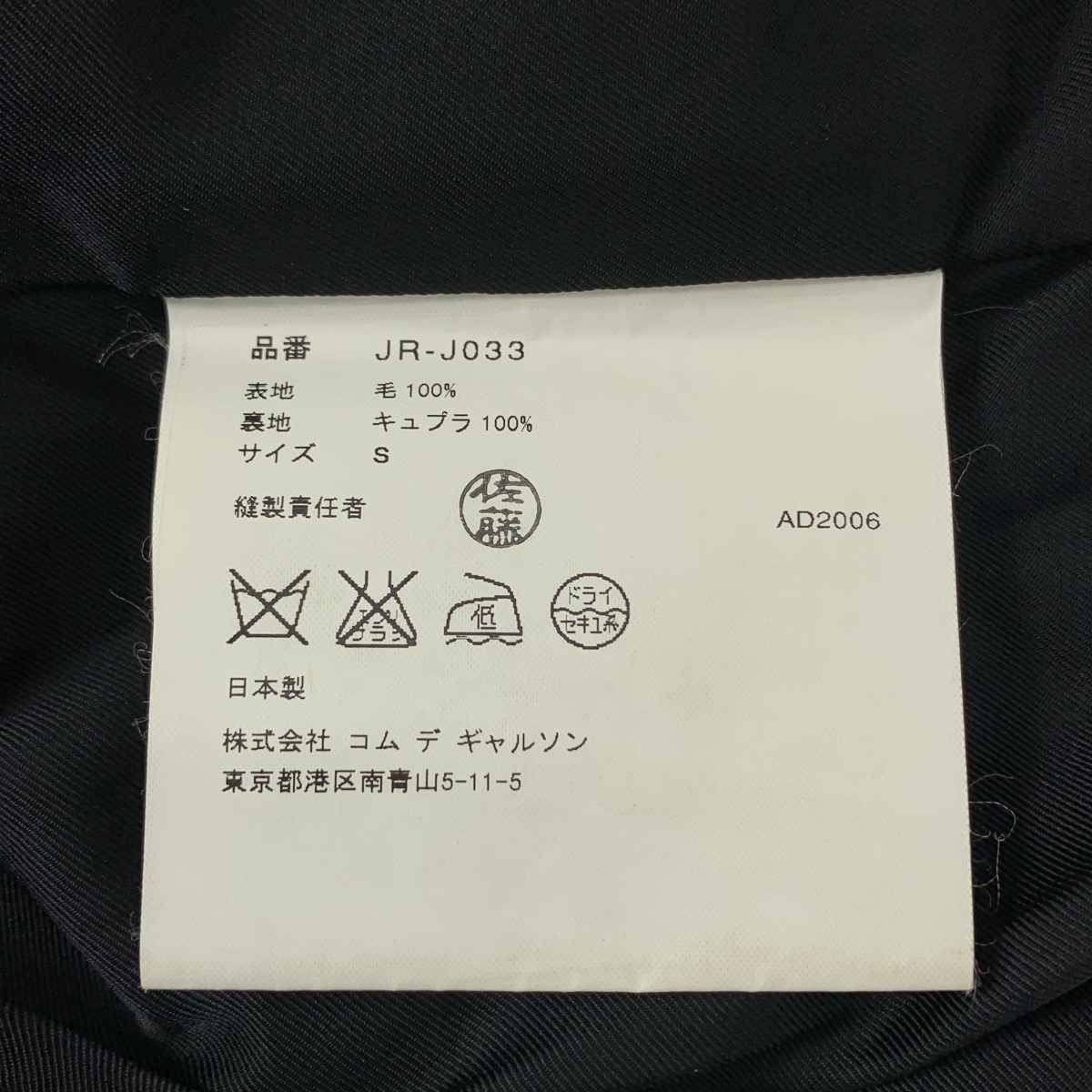 JUNYA WATANABE COMME des GARCONS / ジュンヤワタナベ ウール 切替 2B テーラード ジャケット