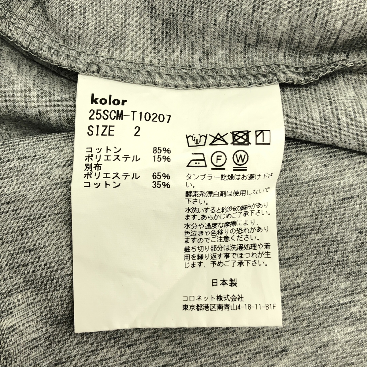 kolor / カラー Collar Switched T-shirt カラー切替 Tシャツ