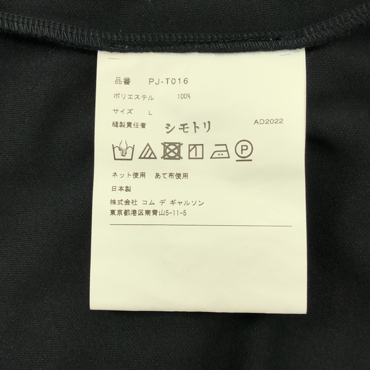 COMME des GARCONS HOMME PLUS / コムデギャルソンオムプリュス ポリエステル 変形 オーバーシルエット ドレープ カットソー