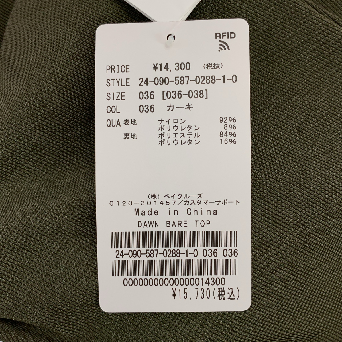 AP STUDIO / エーピーストゥディオ DAWN ダン / BARE TOP キャミソール