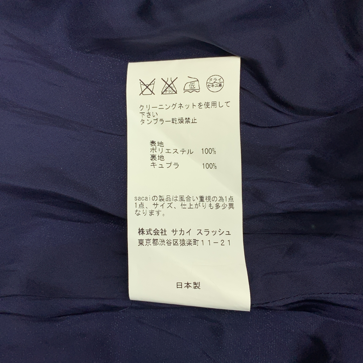 sacai luck / サカイラック バックジップ スカート / 裏地付き