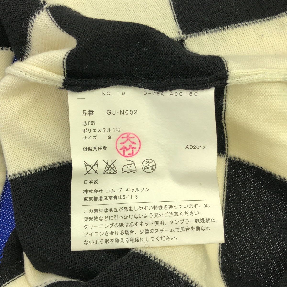 COMME des GARCONS / コムデギャルソン フラッグチェック クルーネックニット