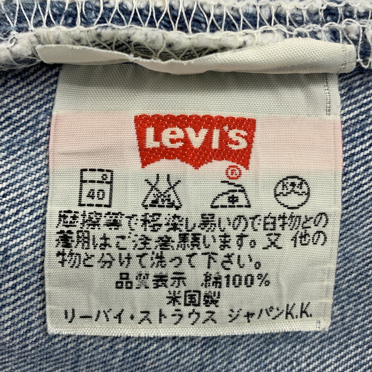 Levi's / リーバイス 90s 501 USA製  デニムパンツ