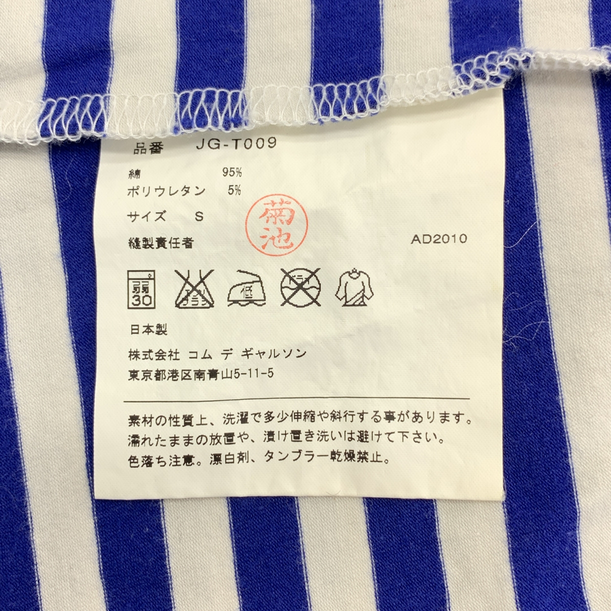 JUNYA WATANABE COMME des GARCONS / ジュンヤワタナベ コットン ボーダー カットソー Tシャツ