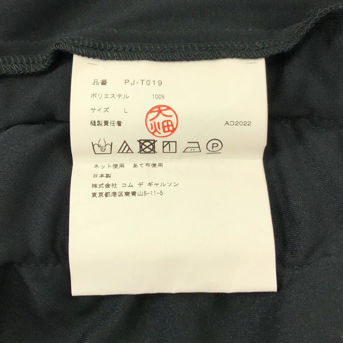 COMME des GARCONS HOMME PLUS / コムデギャルソンオムプリュス フロントメッシュフリル ポリエステル カットソー