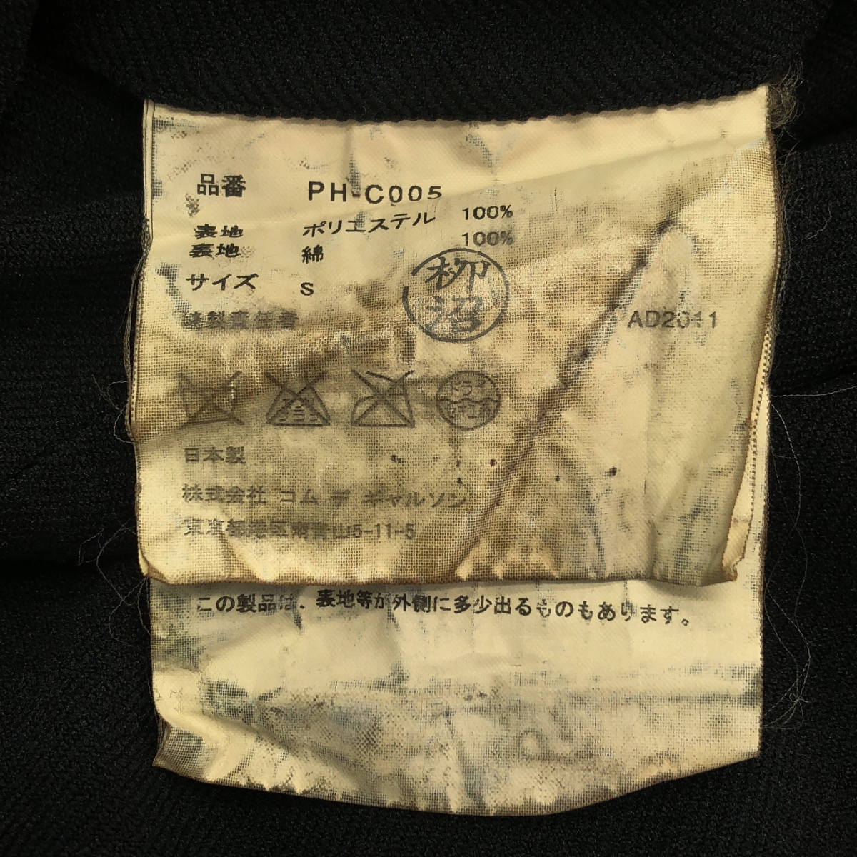 COMME des GARCONS HOMME PLUS / コムデギャルソンオムプリュス ポリエステル縮絨 ハーフコート