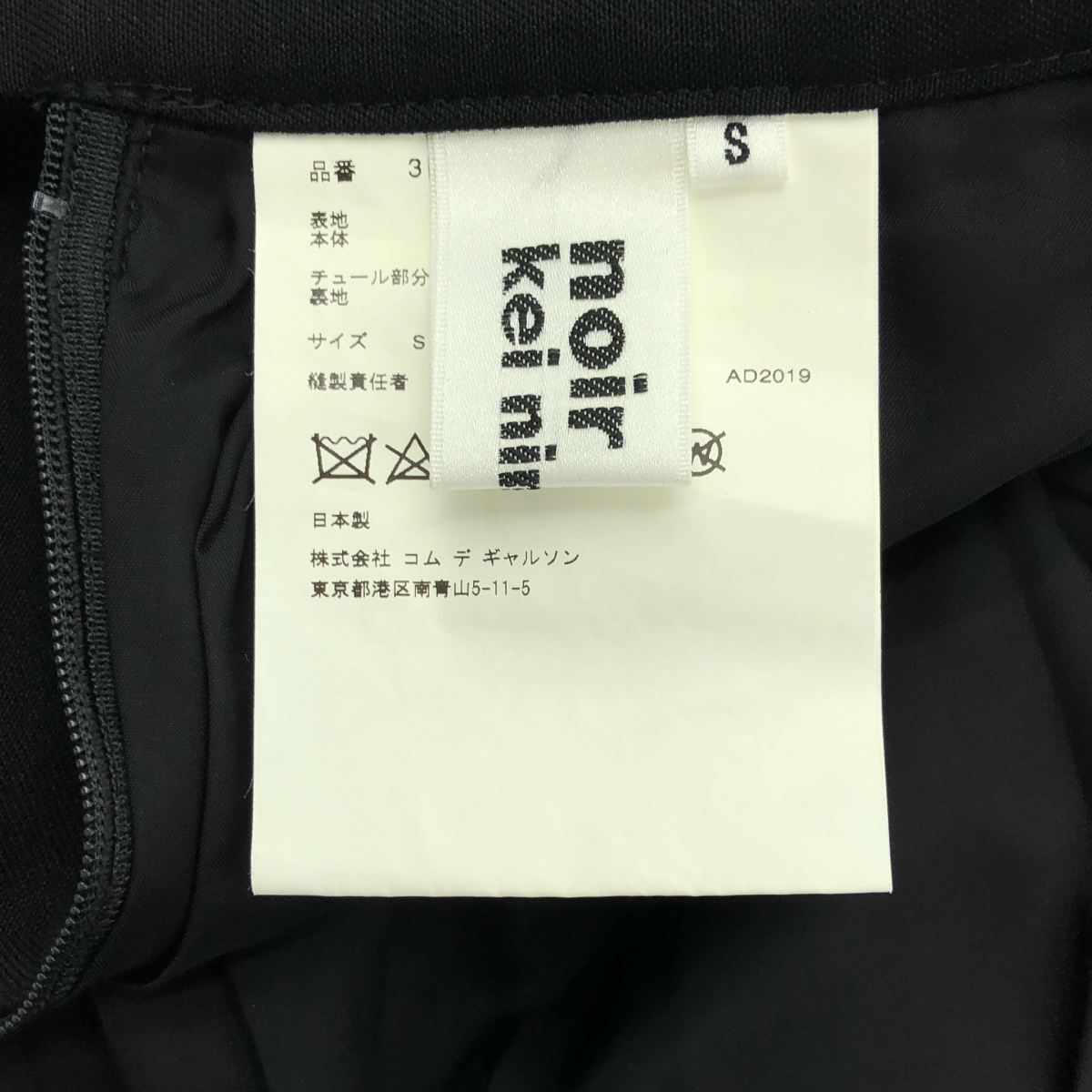 noir kei ninomiya / ノワールケイニノミヤ ダブルアジャスター チュールドッキング ボリューム スカート