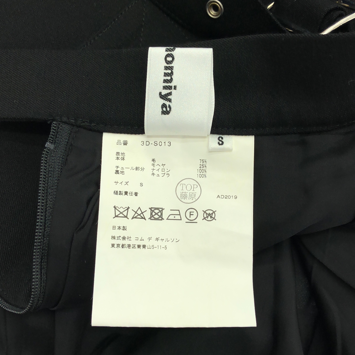 noir kei ninomiya / ノワールケイニノミヤ ダブルアジャスター チュールドッキング ボリューム スカート