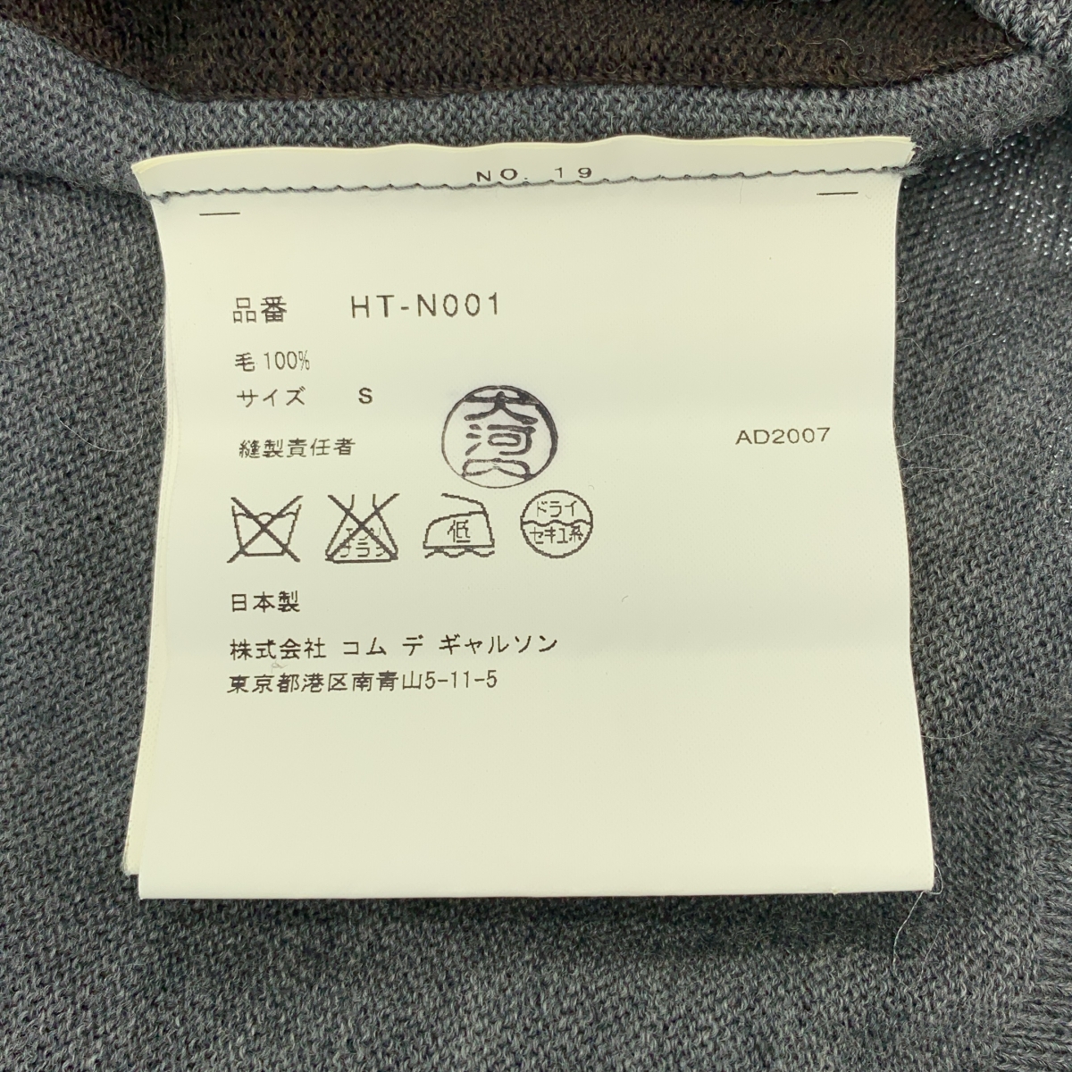 COMME des GARCONS HOMME / コムデギャルソンオム ウール インサイドアウト 切替  Vネックニット