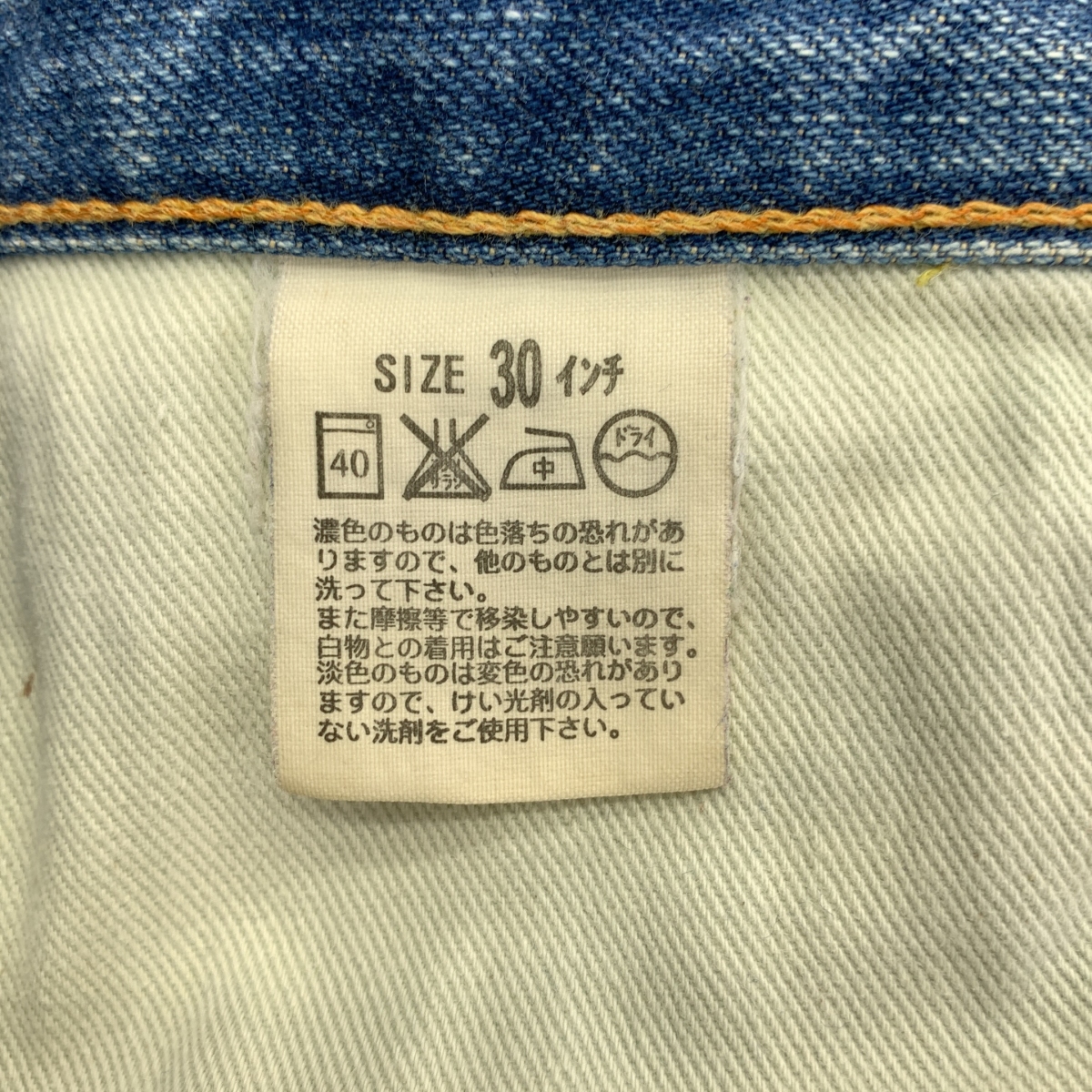Levi's red / リーバイスレッド 日本製 立体裁断 ツイスト デニムパンツ
