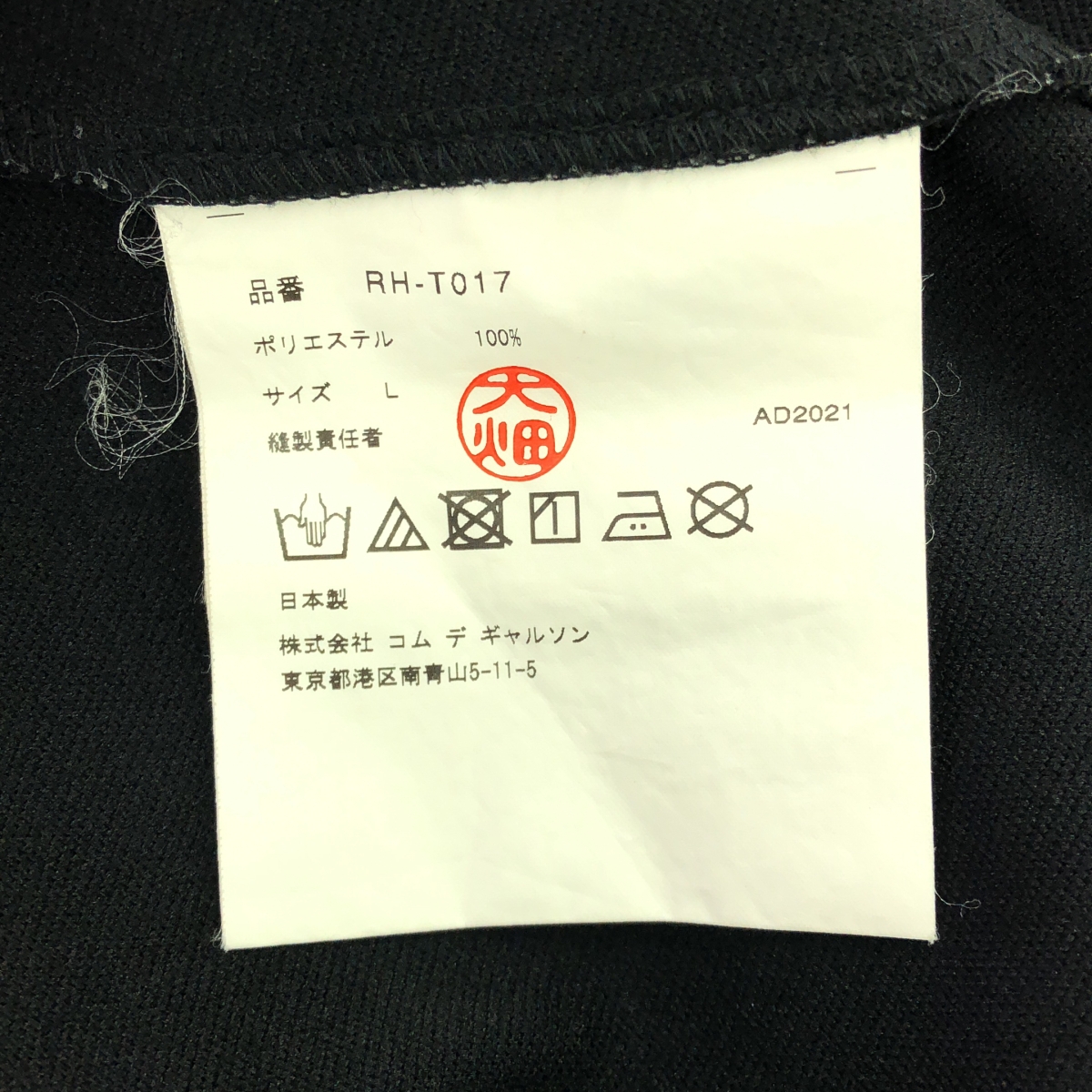 COMME des GARCONS COMME des GARCONS / コムコム フェイクカラー プルオーバー トップス