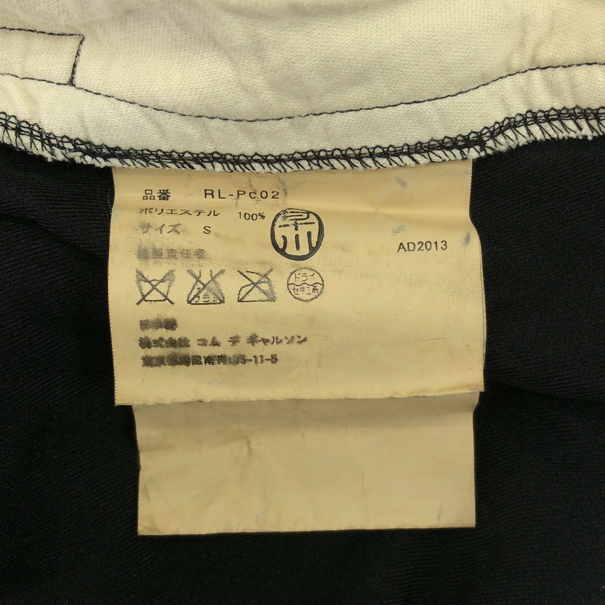 COMME des GARCONS COMME des GARCONS / コムコム ポリエステル コクーン サルエル パンツ