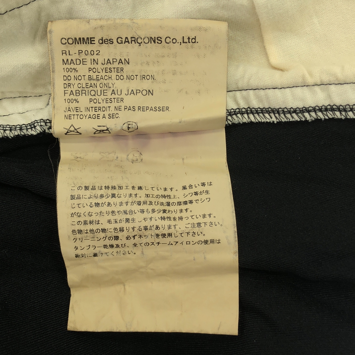 COMME des GARCONS COMME des GARCONS / コムコム ポリエステル コクーン サルエル パンツ