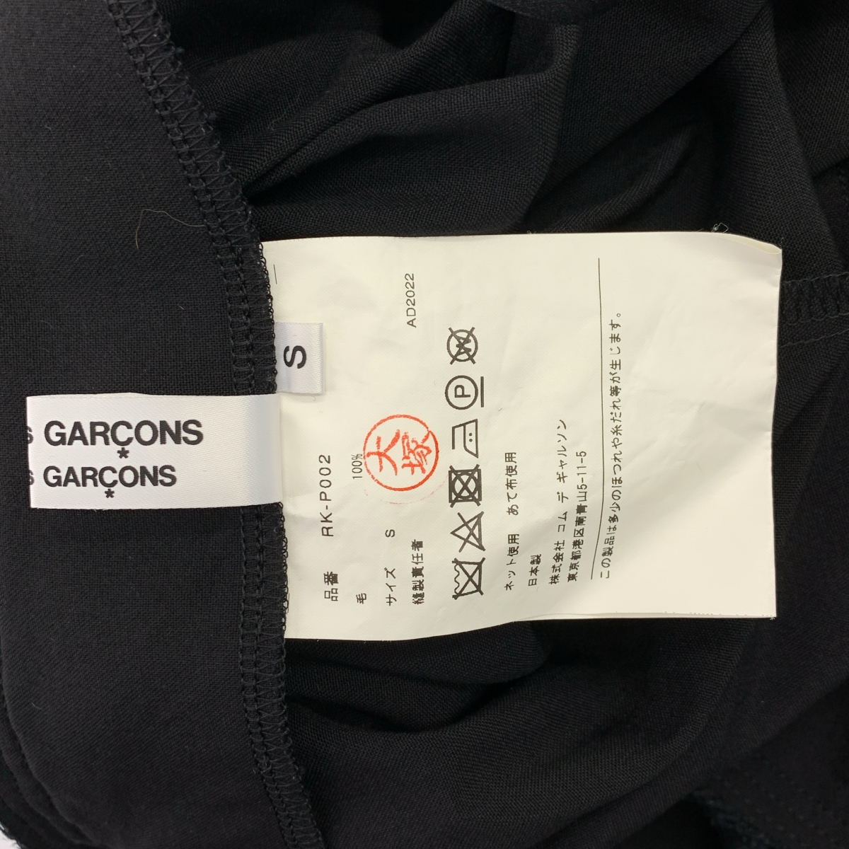 COMME des GARCONS COMME des GARCONS / コムコム ギャザー カットオフ 変形 ワイドパンツ