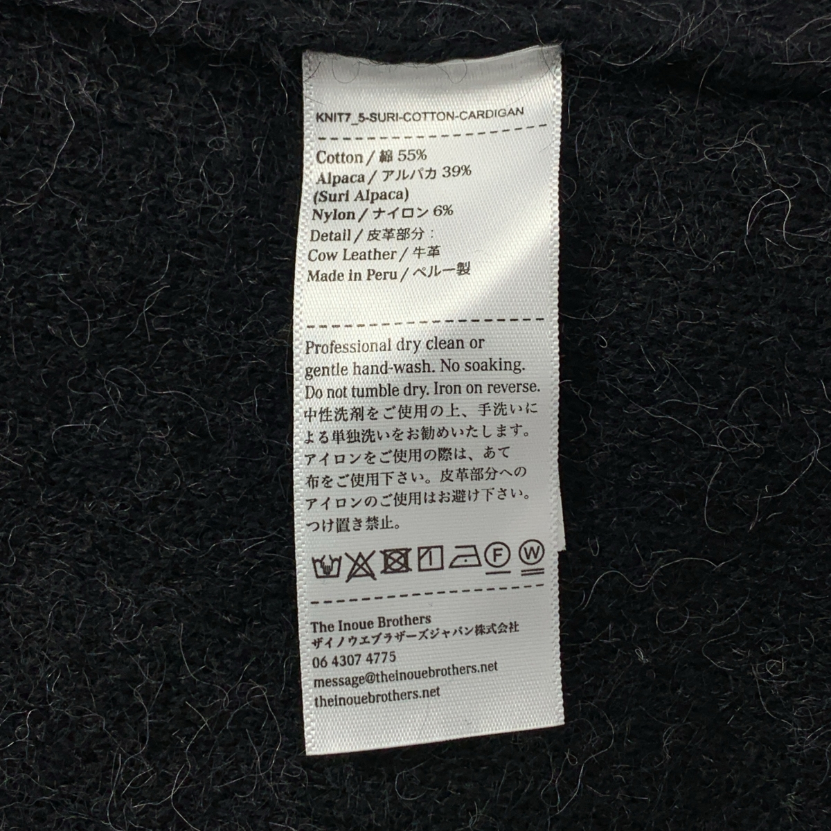 THE INOUE BROTHERS / ザイノウエブラザーズ KNIT7 SURI COTTON CARDIGAN コットン スリ アルパカ シャギー ニットカーディガン