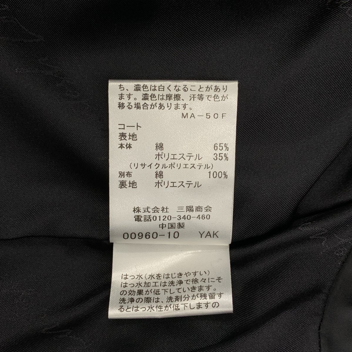 MACKINTOSH LONDON / マッキントッシュロンドン ハイブリッド ギャバジン ステンカラー コート