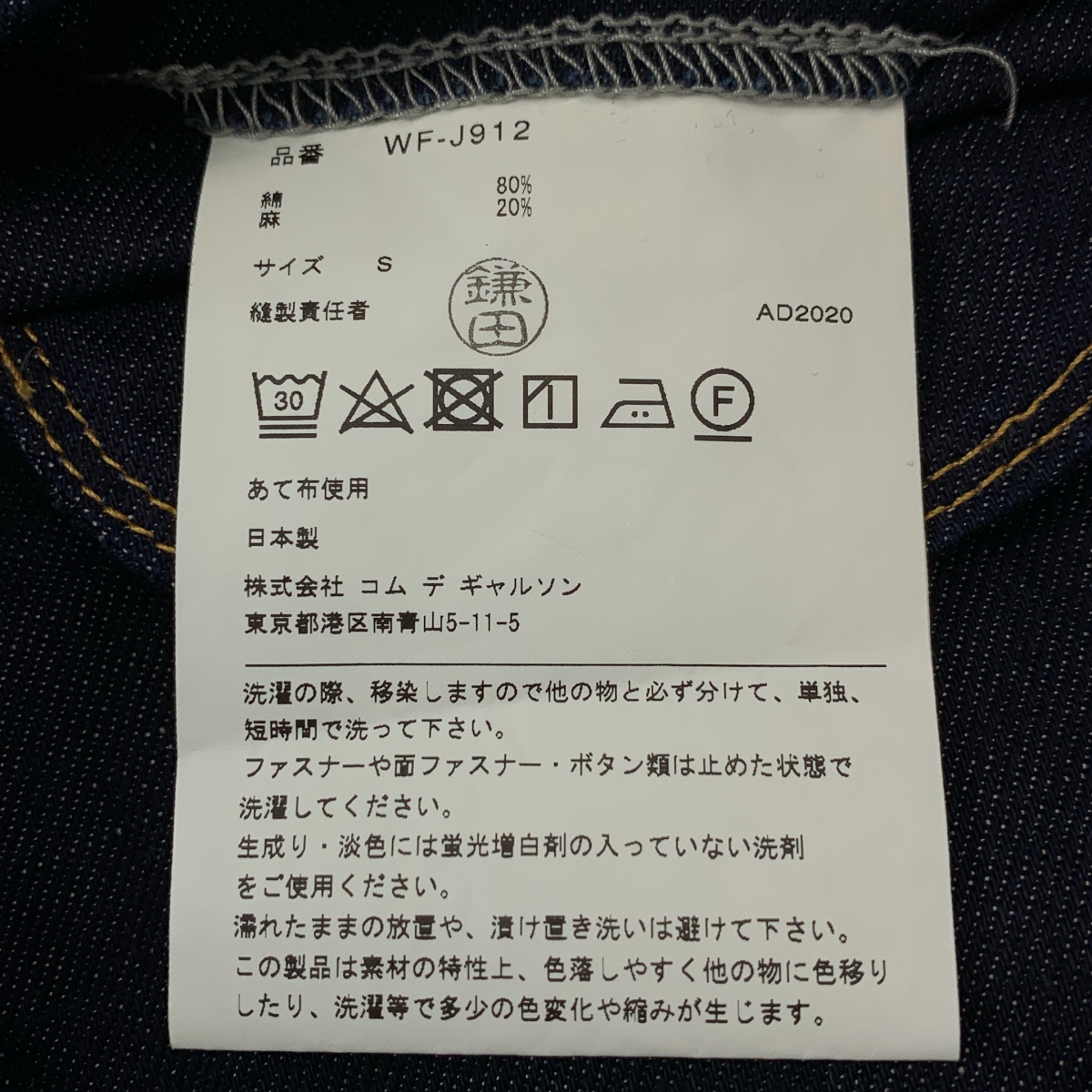 JUNYA WATANABE COMME des GARCONS MAN / ジュンヤワタナベコムデギャルソンマン ×Levi's リーバイス / コットンリネン デニムシャツ