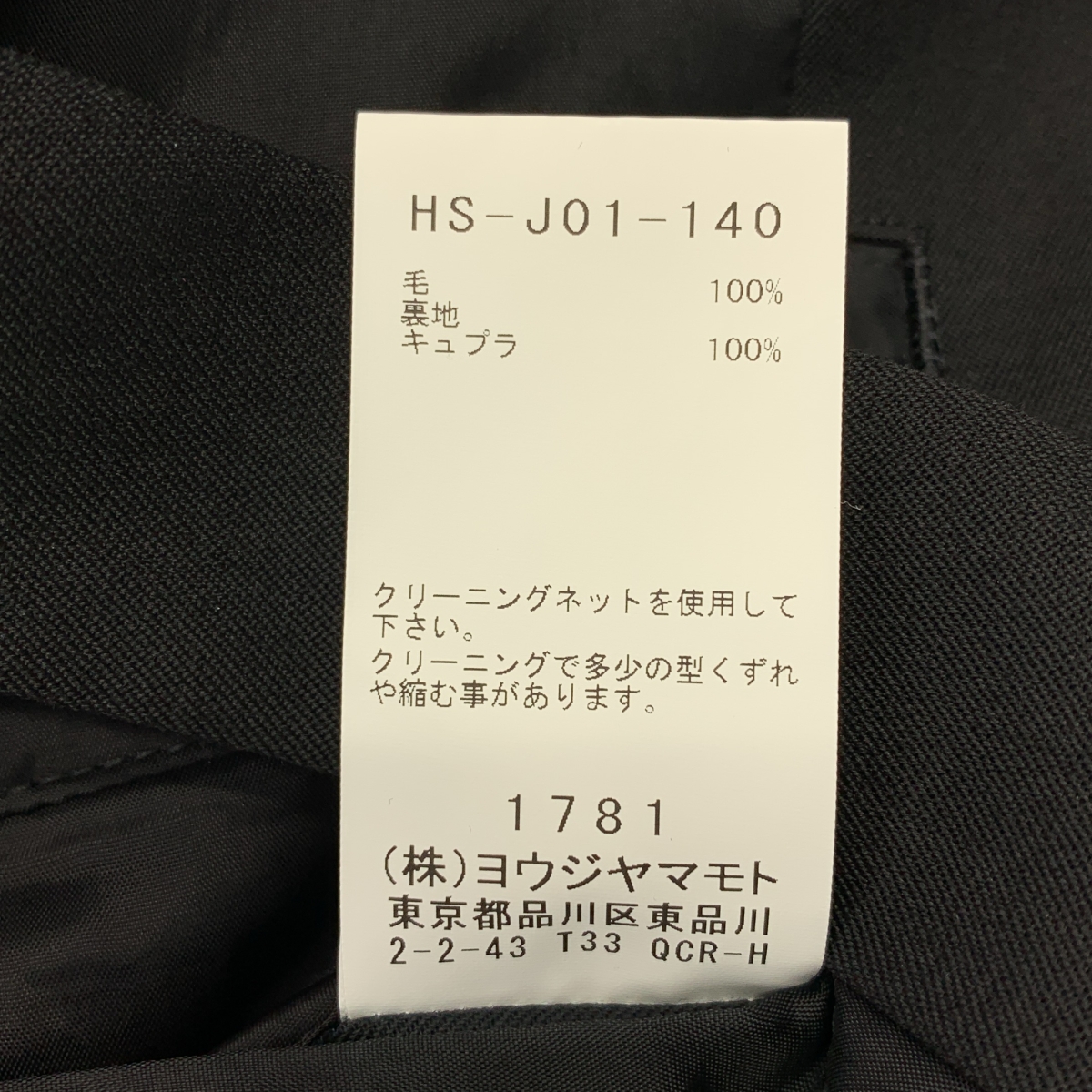 REGULATION Yohji Yamamoto / レギュレーションヨウジヤマモト WOOL GABARDINE DOCTOR'S JACKET / ウールギャバジン ドクター ロング ジャケット / 総裏地