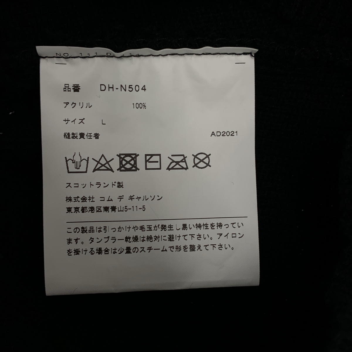 COMME des GARCONS HOMME DEUX / コムデギャルソンオムドゥ Lochaven アクリル ジップ カーディガン