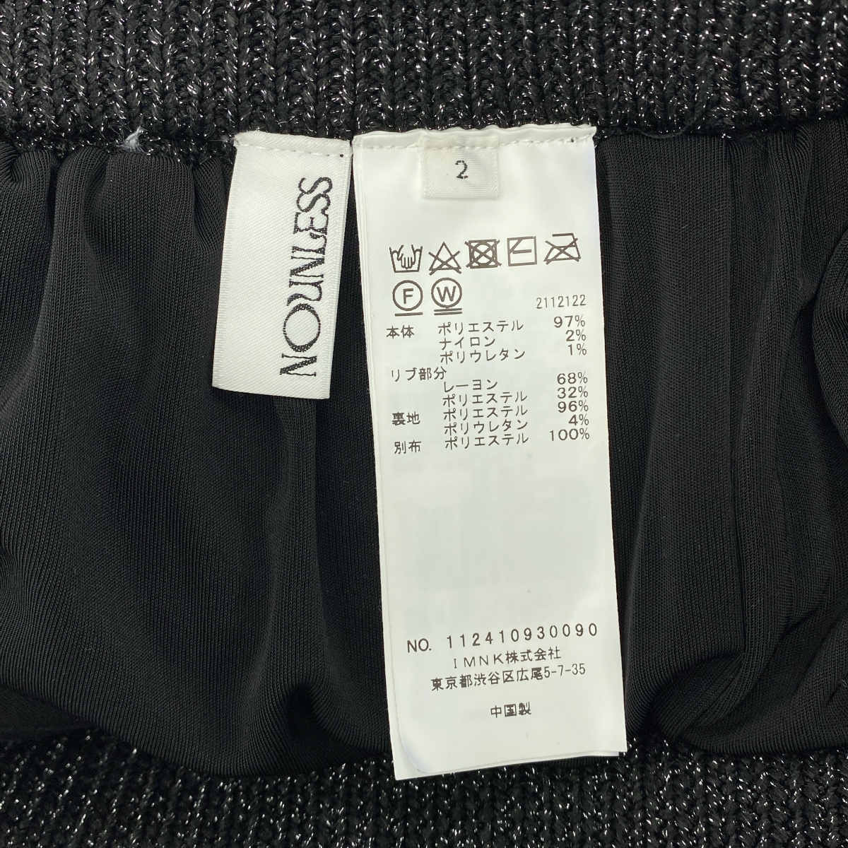 その他 グリッター テープヤーン ニット スカート