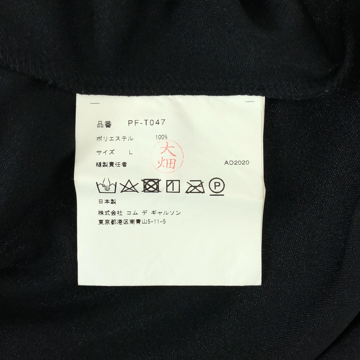 COMME des GARCONS HOMME PLUS / コムデギャルソンオムプリュス カラーレジスタンス期 / ドッキング ポリエステル ロング カットソー