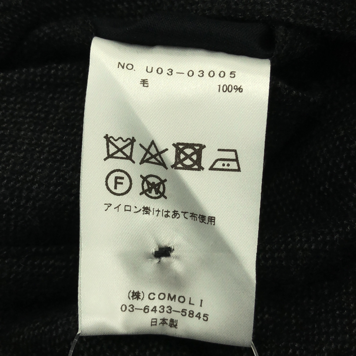 COMOLI / コモリ 強縮ウール ドローストリングパンツ