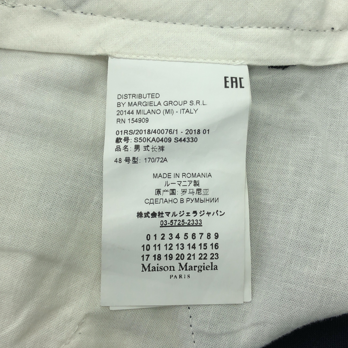 Maison Margiela / メゾンマルジェラ ウール トラウザーズパンツ