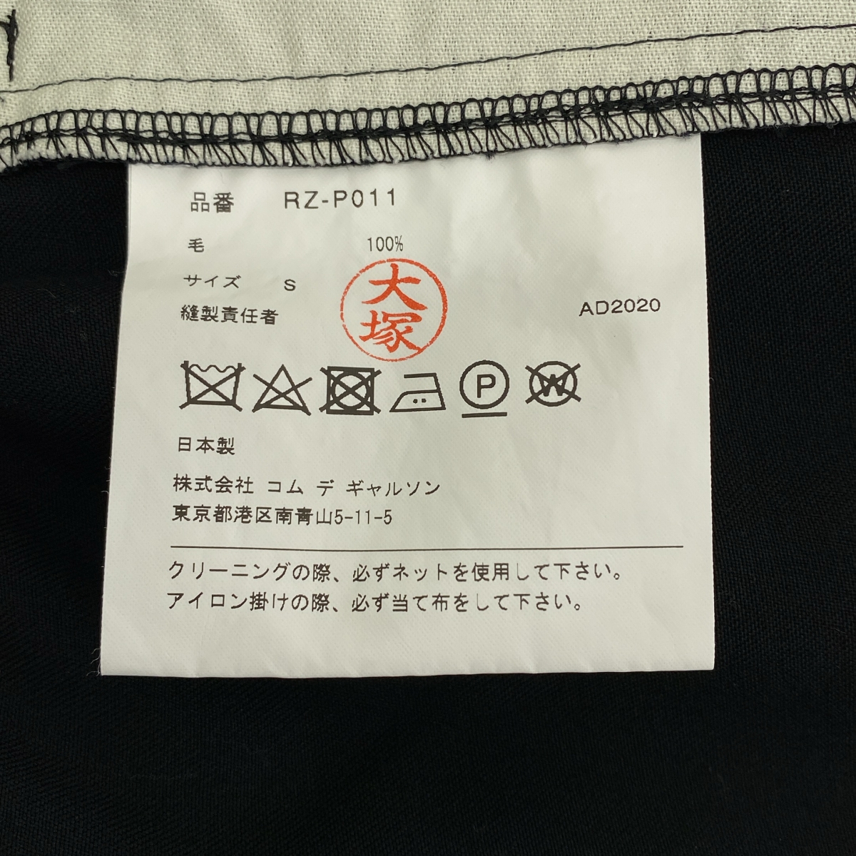 COMME des GARCONS COMME des GARCONS / コムコム ウール ギャザー イージーパンツ