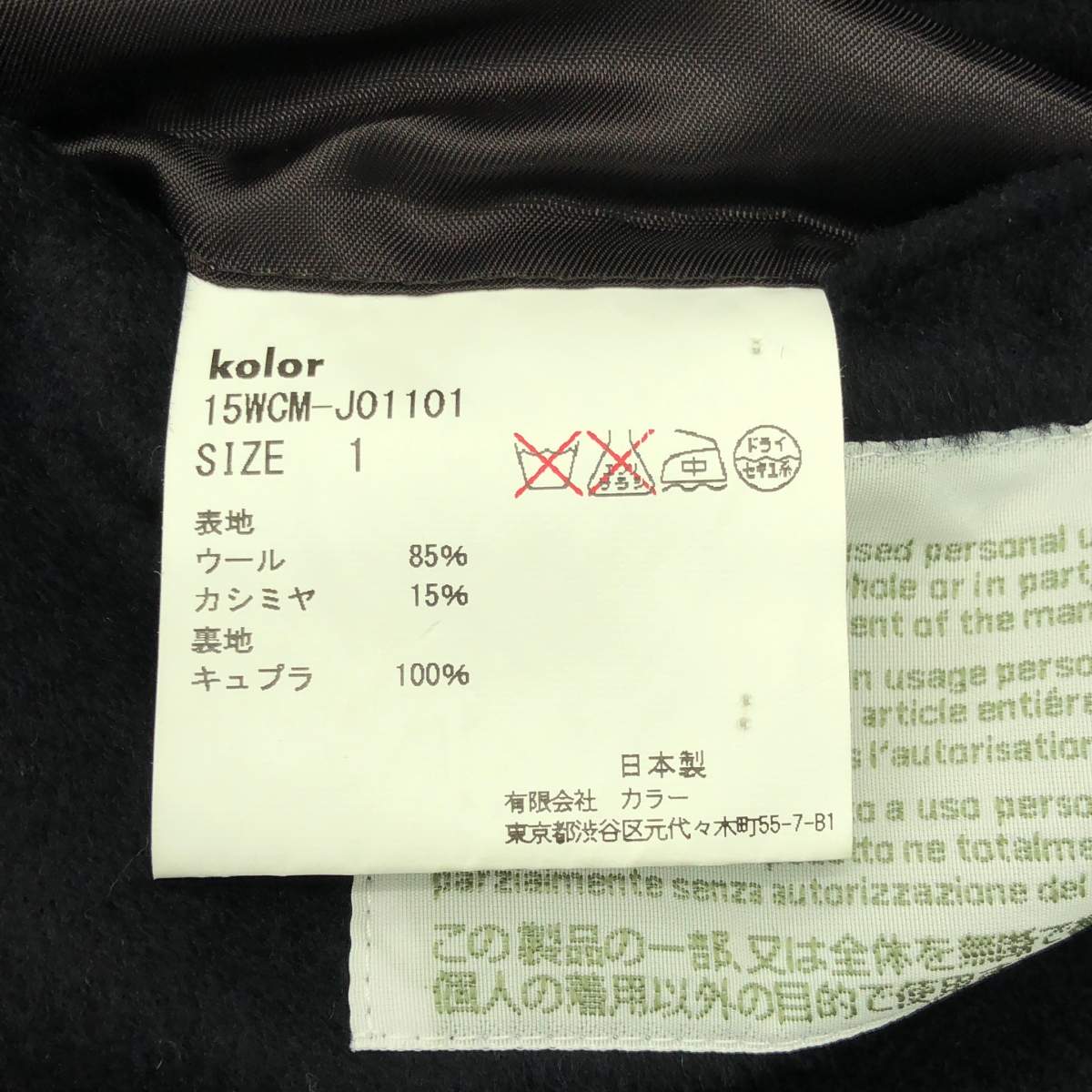 kolor / カラー セットアップ / ウール カシミヤ ニードルパンチ 2B テーラードジャケット / ジップポケット パンツ