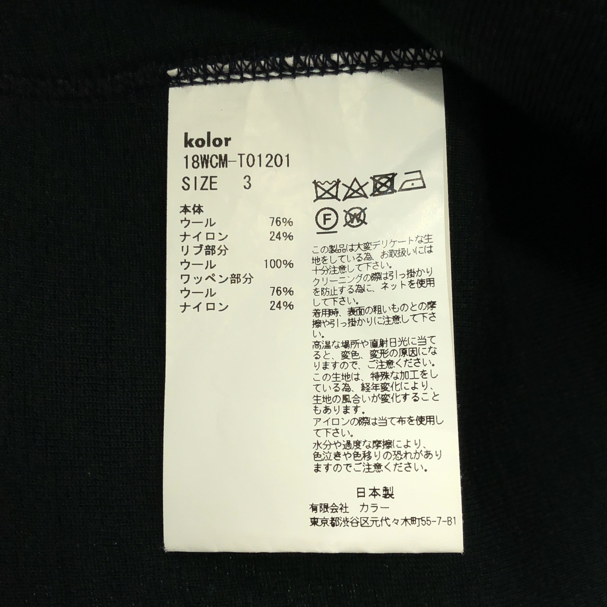 kolor / カラー ワッペン ボンディング バイカラー クルーネックスウェット