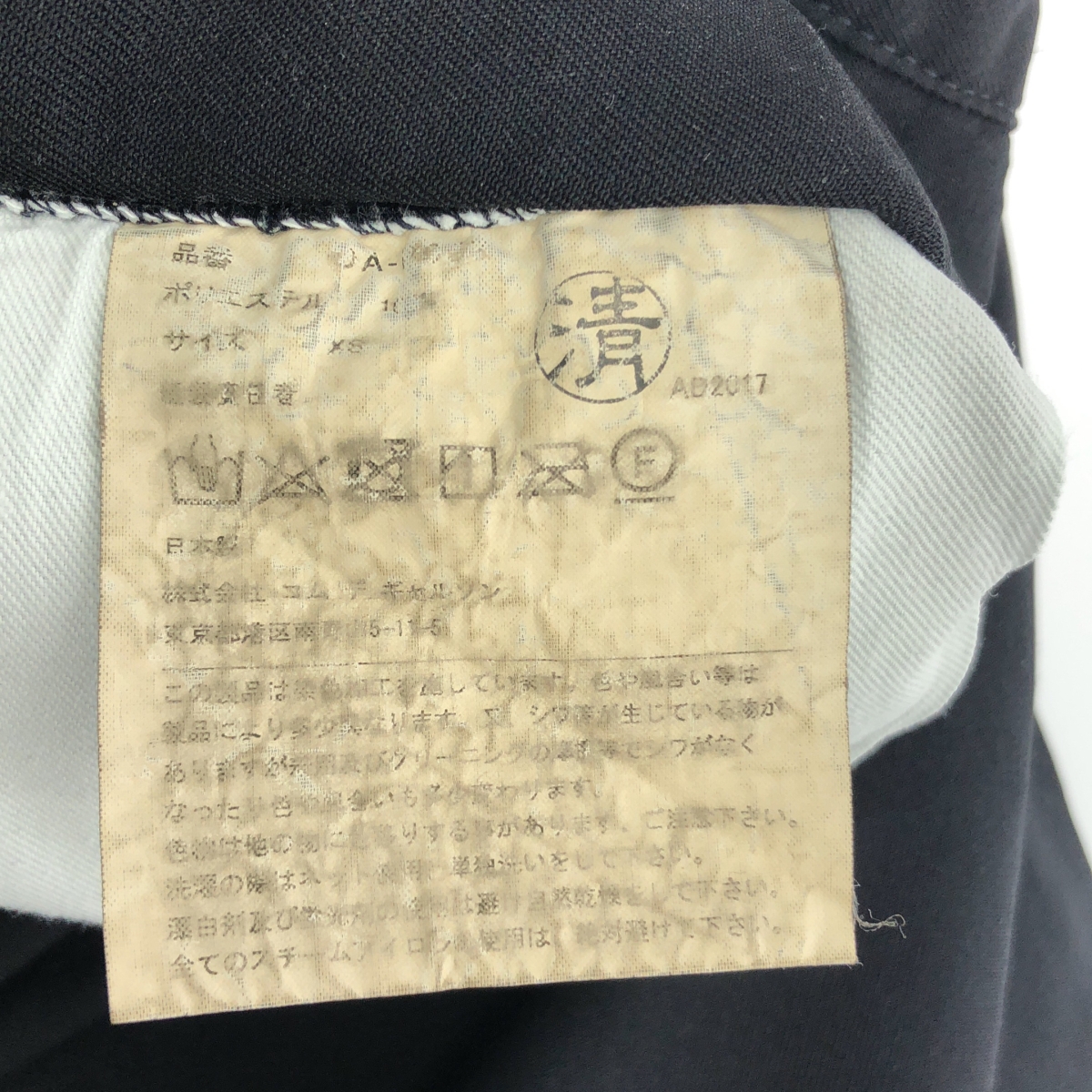 COMME des GARCONS HOMME DEUX / コムデギャルソンオムドゥ ポリエステル縮絨 イージーパンツ