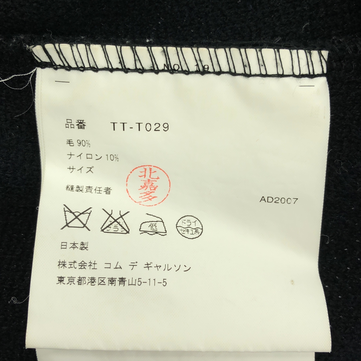 tricot COMME des GARCONS / トリココムデギャルソン ウール 裁断加工 ダブルカラー ジャケット