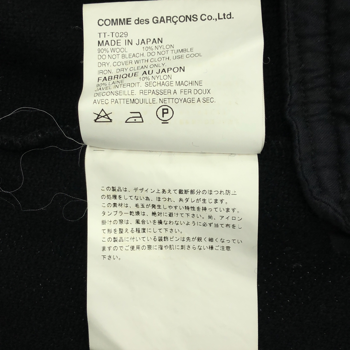 tricot COMME des GARCONS / トリココムデギャルソン ウール 裁断加工 ダブルカラー ジャケット