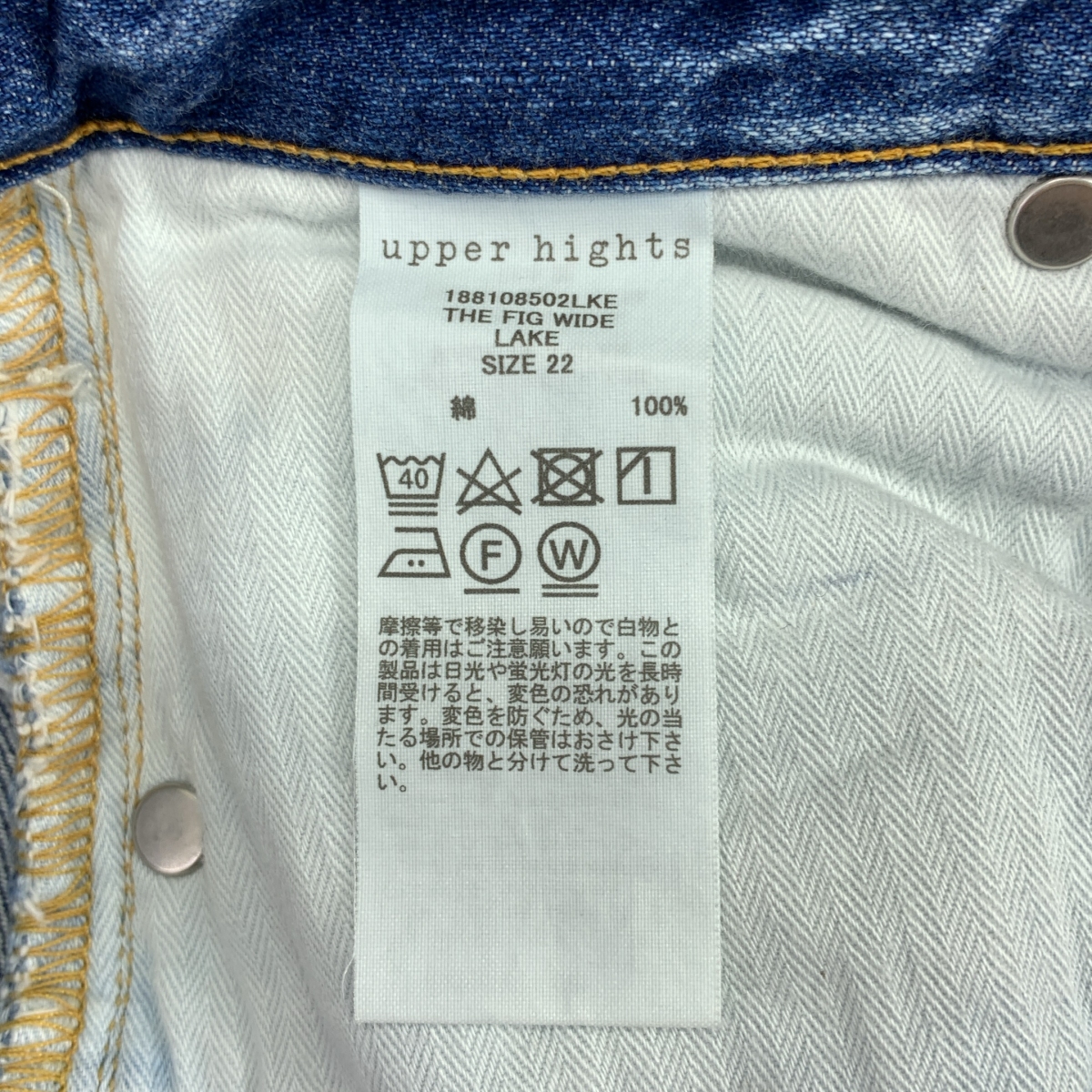 upper hights / アッパーハイツ × 東原妙子 THE FIG WIDE ハイウエスト ワイド デニムパンツ