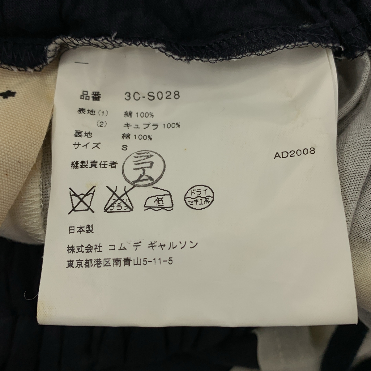 tao COMME des GARCONS / タオコムデギャルソン コットン ドローストリング ギャザー ボリューム スカート