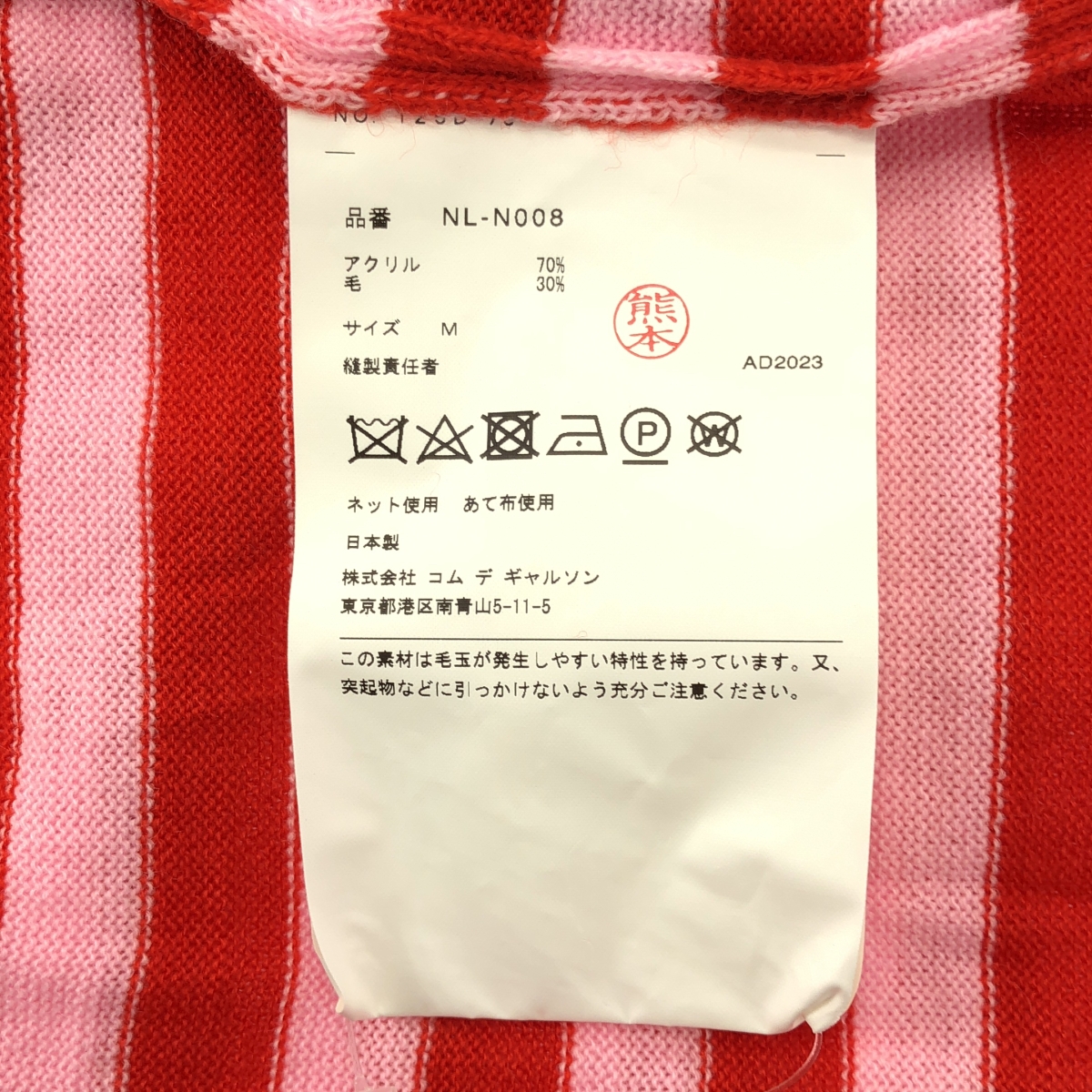 COMME des GARCONS GIRL / コムデギャルソンガール ウール混 ボーダー ニット