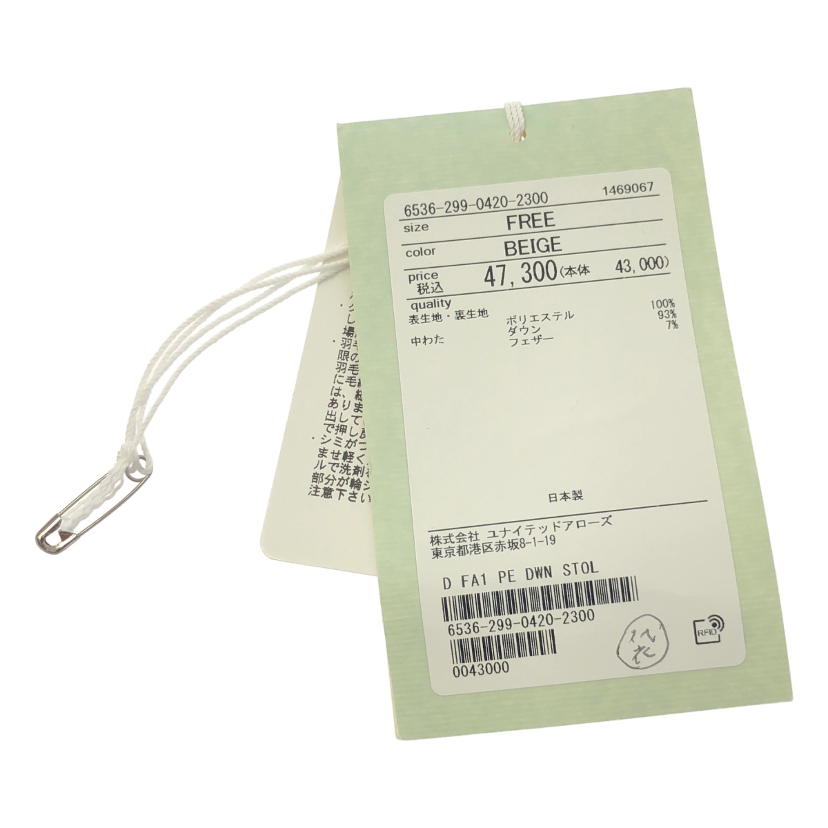 Drawer / ドゥロワー ロゴ 刺しゅう ダウンマフラー