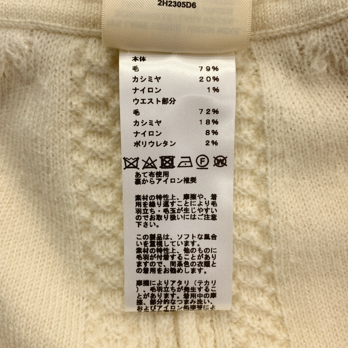 HERMES / エルメス ウール カシミヤ シェーヌダンクル柄 ニットスカート