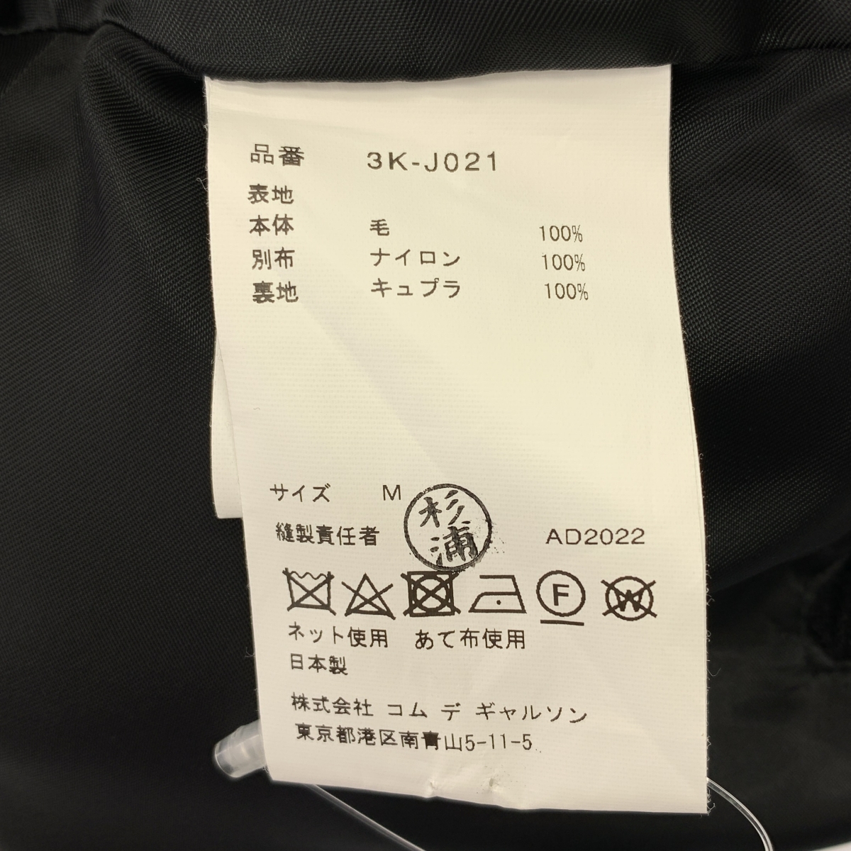 noir kei ninomiya / ノワールケイニノミヤ ウール チュールドッキング ジャケット