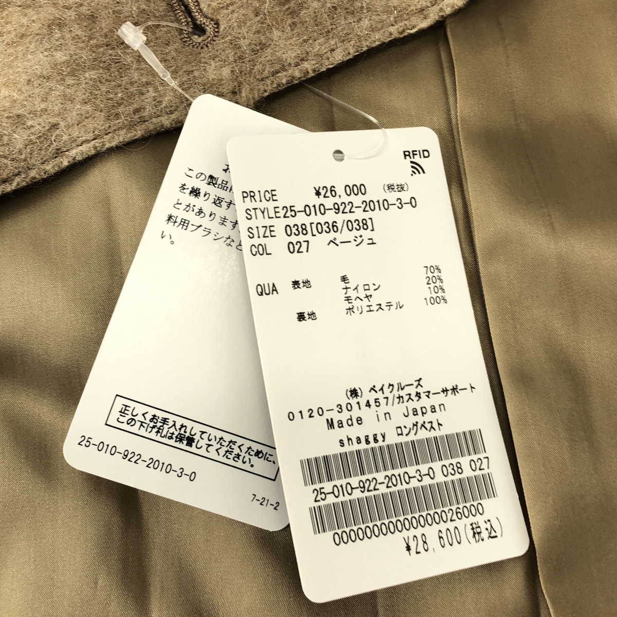 Plage / プラージュ shaggy ロングベスト