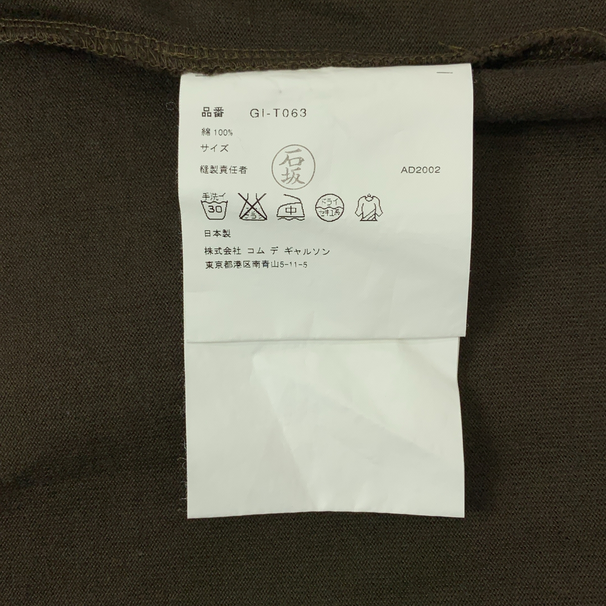 COMME des GARCONS / コムデギャルソン コットン 切替 ハイネック Tシャツ