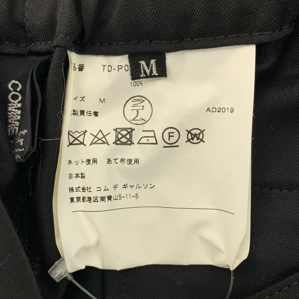 tricot COMME des GARCONS / トリココムデギャルソン 2タック ワイド スラックス パンツ