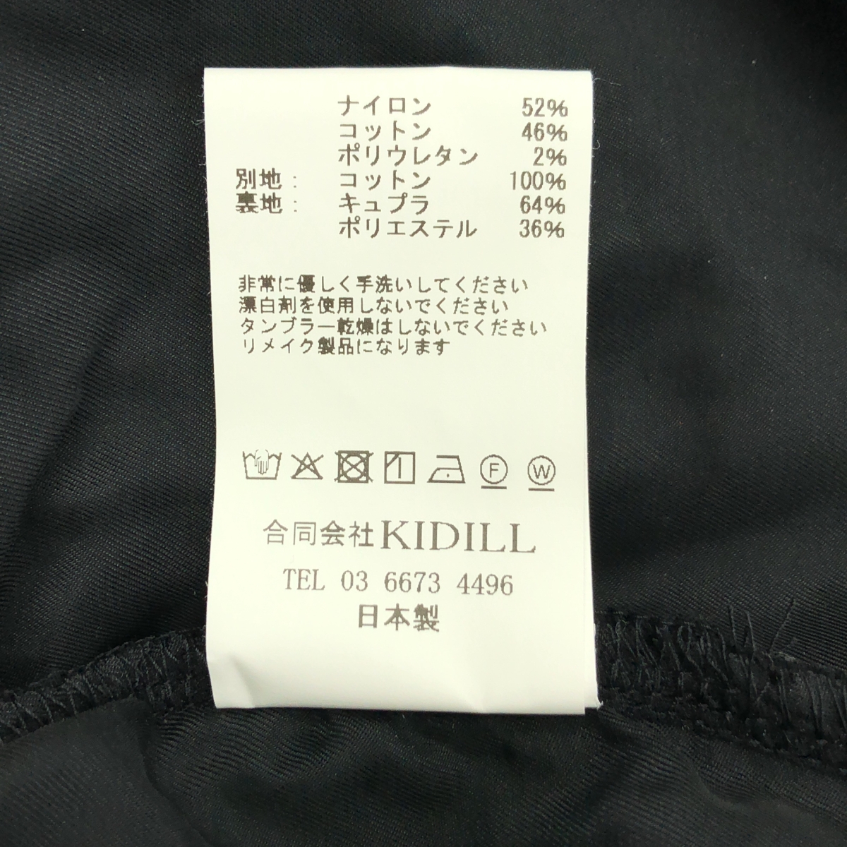 KIDILL / キディル LACE PANTS パッチワーク イージーパンツ