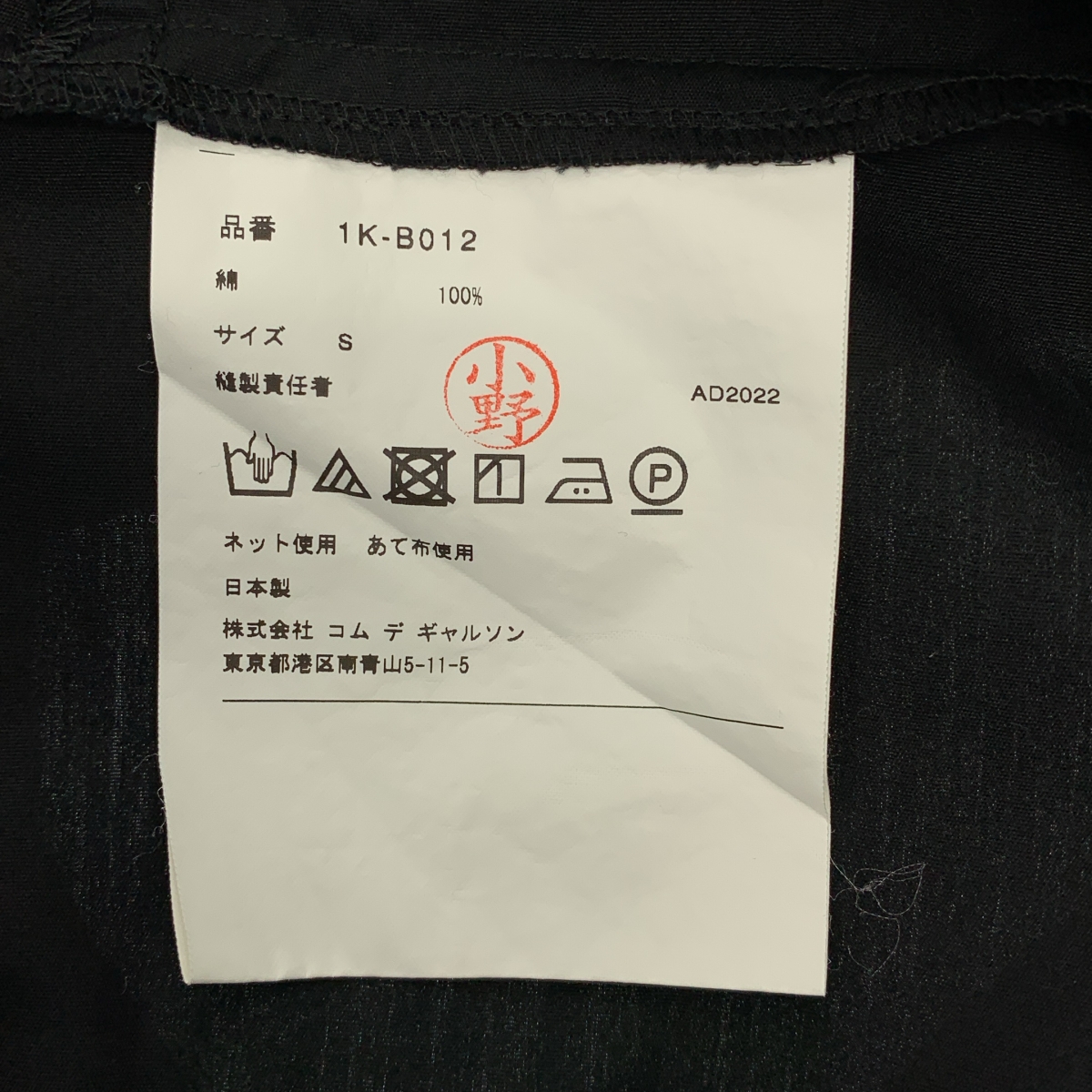 BLACK COMME des GARCONS / ブラックコムデギャルソン コットン 捻れ アシンメトリー シャツ