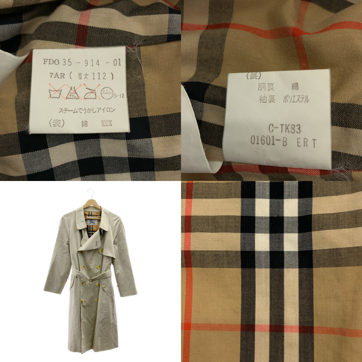 Burberrys / バーバリーズ 推定1990s〜 ベルテッド トレンチコート / ノバチェック総裏地