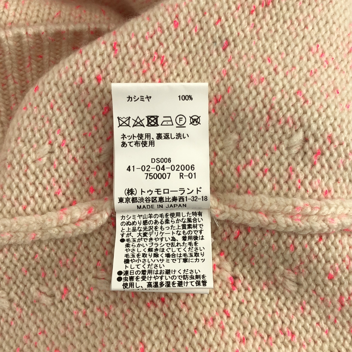 TOMORROWLAND tricot / トゥモローランドトリコ cashmere 100％ / カシミヤ プルオーバー ニット セーター