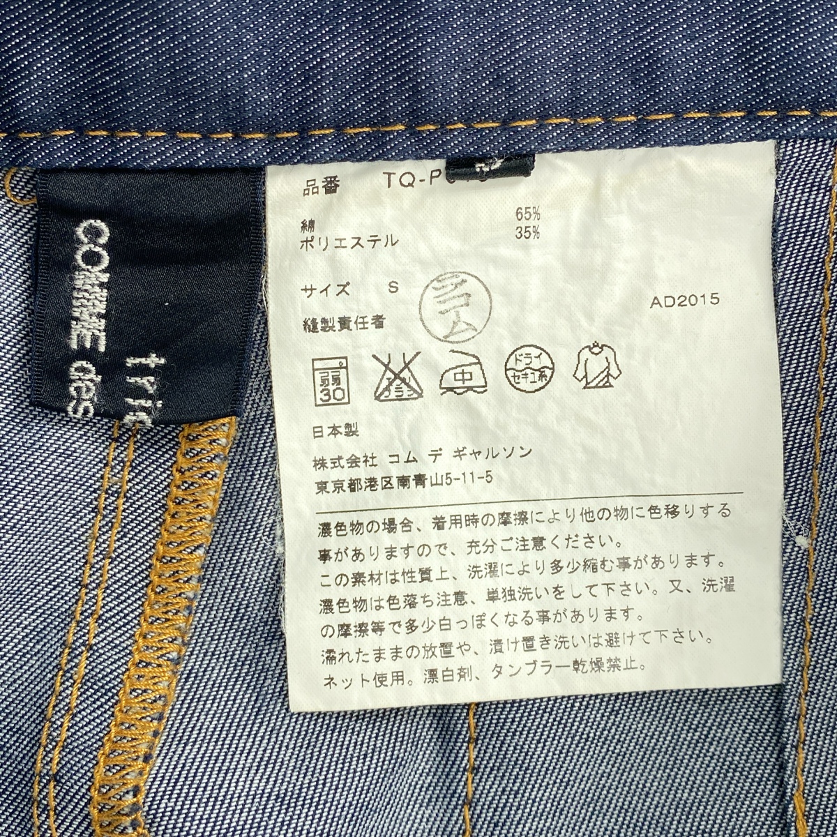 tricot COMME des GARCONS / トリココムデギャルソン デニム クロップドパンツ