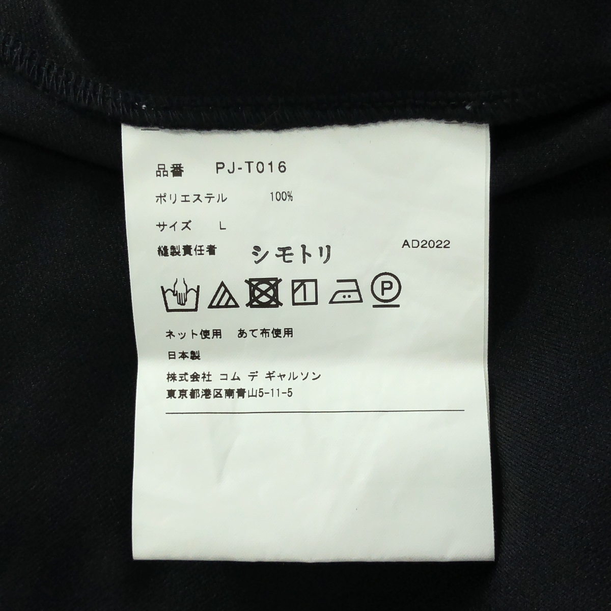 COMME des GARCONS HOMME PLUS / コムデギャルソンオムプリュス ノマド期 / ドレープ ポリエステル ロング カットソー