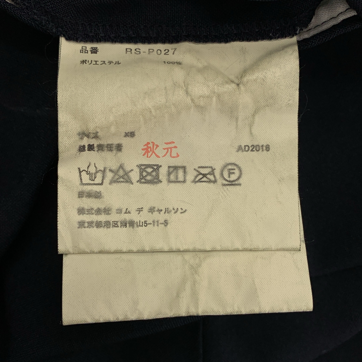 COMME des GARCONS COMME des GARCONS / コムコム ポリエステル ショートイージーパンツ